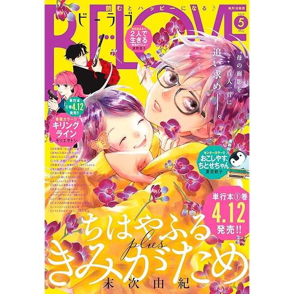 Amazon.co.jp: BE・LOVE 2024年6月号 [2024年5月1日発売